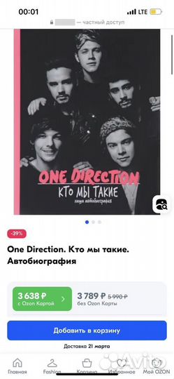 Коллекция One Direction