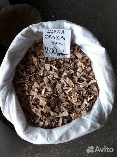 Щепа для копчения Ольха в мешках 5 кг. Доставка