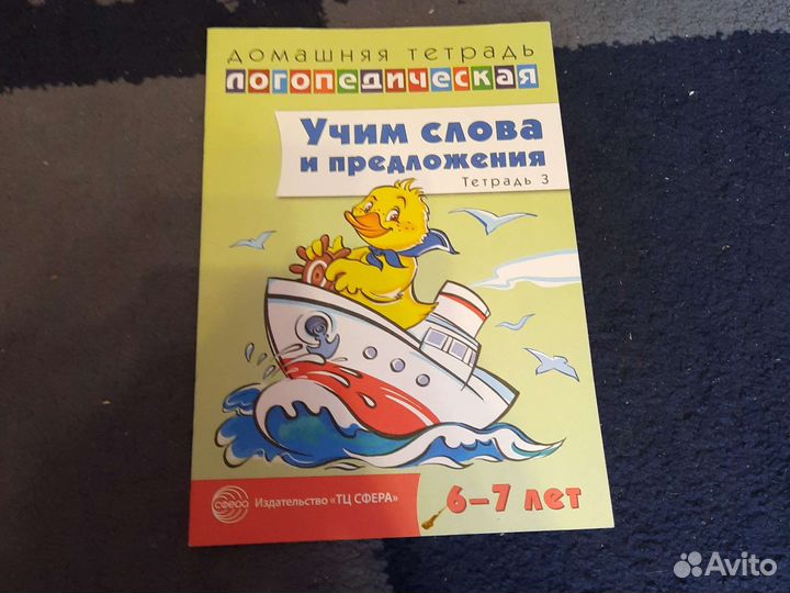Набор домашних логопедических тетрадей