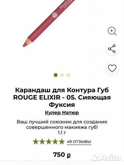 Карандаш и помада Yves Rocher