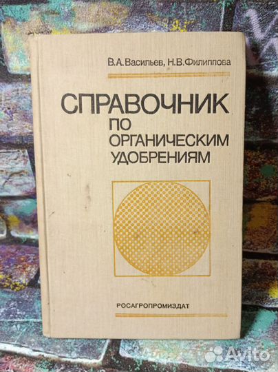 Справочники агронома и др. времён СССР