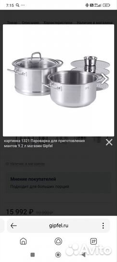 Мантоварка gipfel
