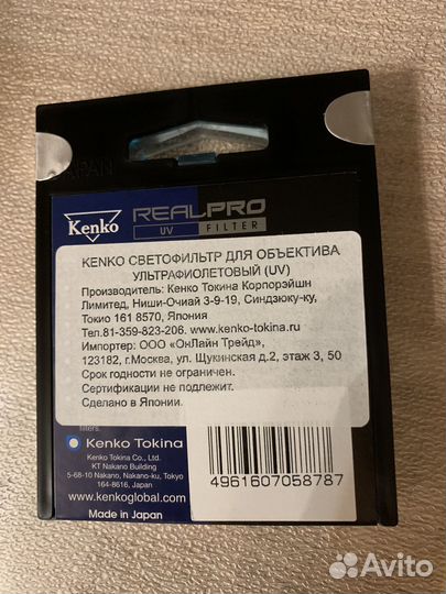 Светофильтр для объектива Kenko 58 мм