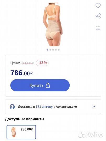 Бандаж послеродовой фэст