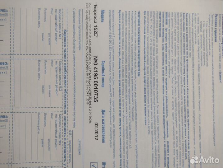 Холодильник Барный Бирюса 152Е