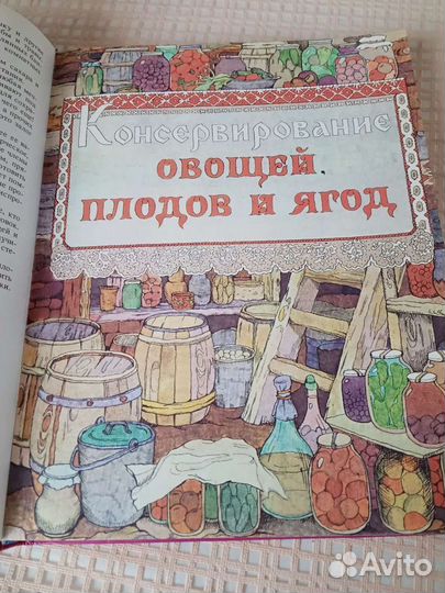 Книга для хозяйки и хозяина