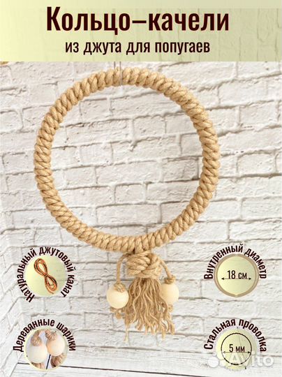 Качели для попугая