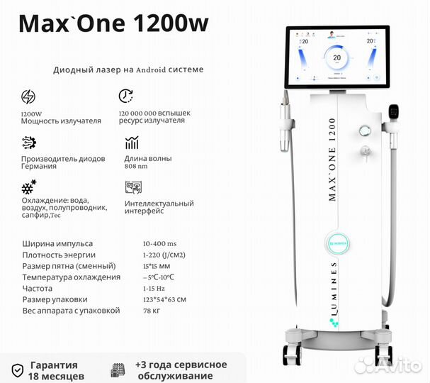 Диодный лазер для эпиляции Люминес Max One 1200