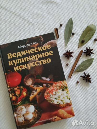 Ведическое кулинарное искусство