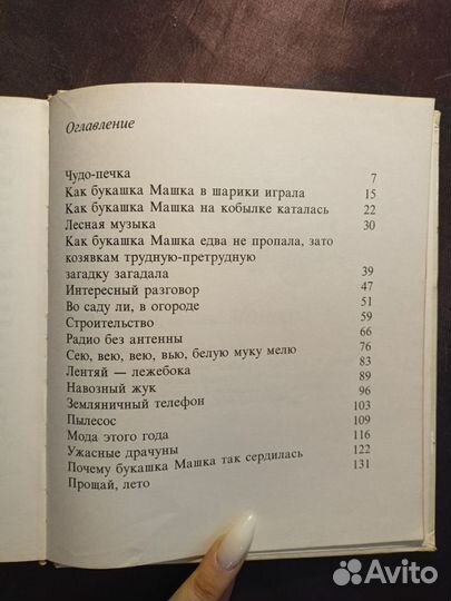 Букашка, по имени Машка 1985 Й.Павлович