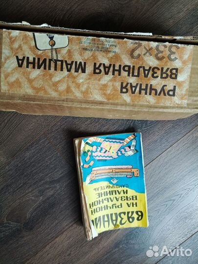 Ручная вязальная машинка