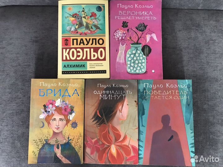 «Вероника решает умереть», «Брида», «Алхимик», «Од