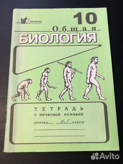 Общая биология, 10 класс, Донецкая, 1999 тетрадь