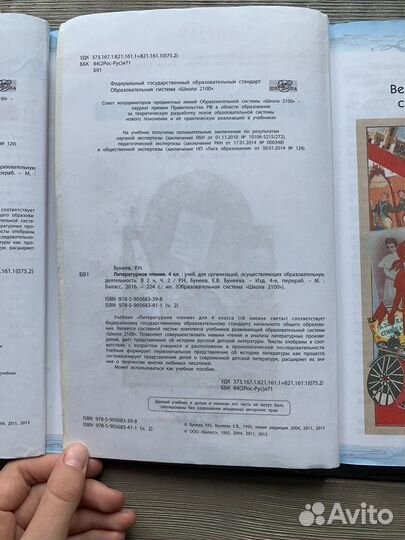 Учебники по литературе 4 класс