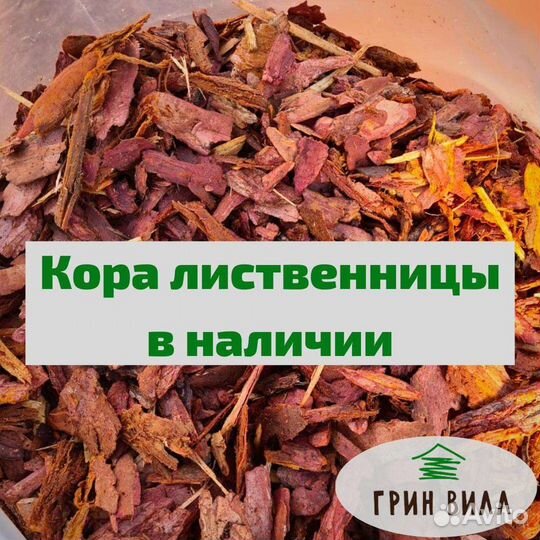 Кора/Мульча/Гумус Лиственница и Сосна сибирская