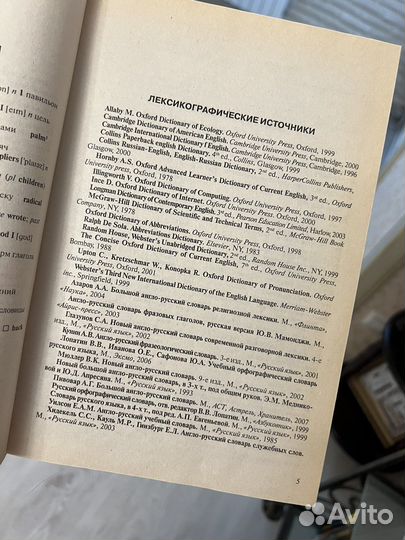 Англо русский словарь