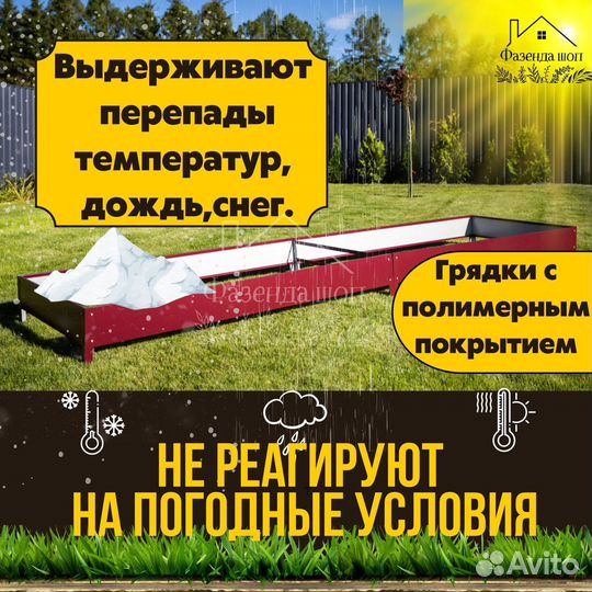 Грядки крепкие