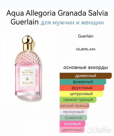 Guerlain aqua allegoria granada salvia 125ml