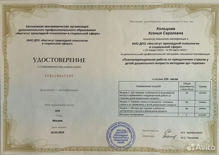 Консультация психолога