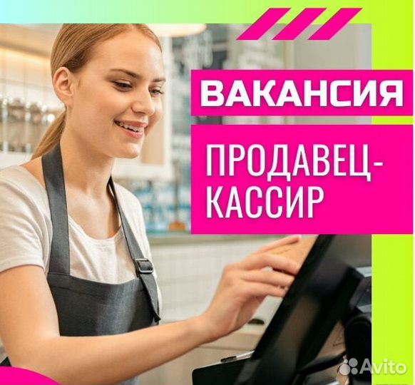 Мобильный кассир(подработка)