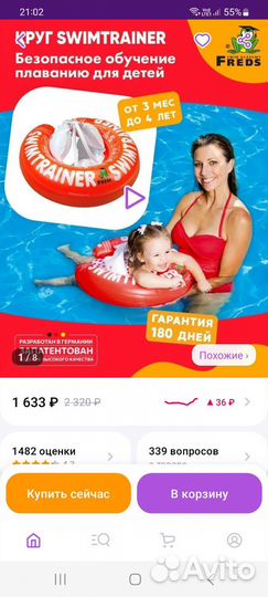 Детский круг для купания swimtrainer
