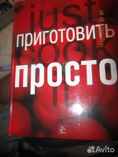 Книга приготовить просто