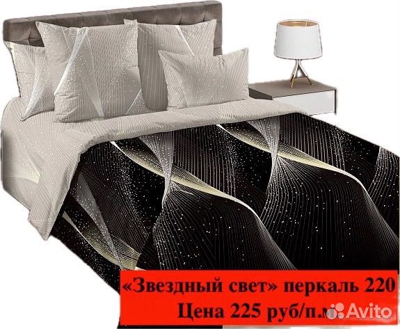 Постельное белье