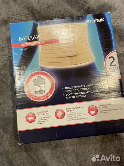 Бандаж послеродовой