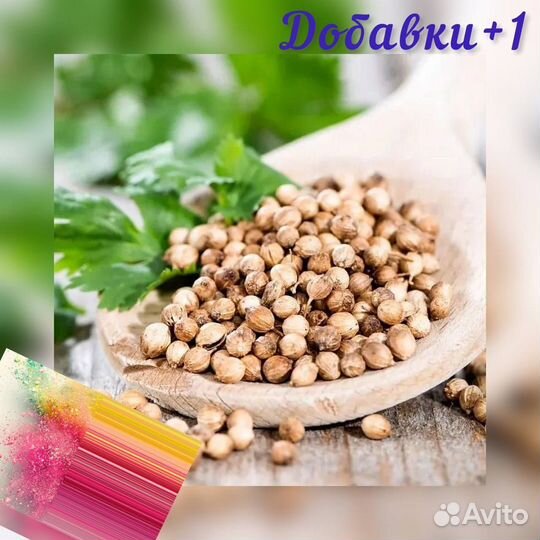 Кориандр молотый/целый