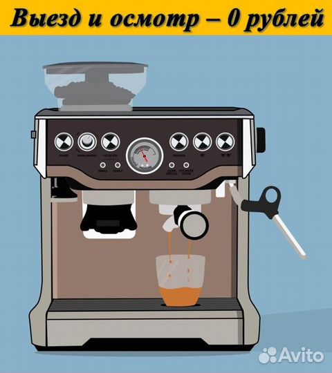 Ремонт и обслуживание кофемашин