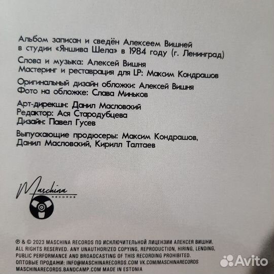Алексей Вишня - Последний альбом (1984/2023) LP