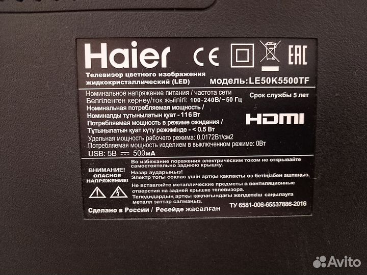 Телевизор Haier