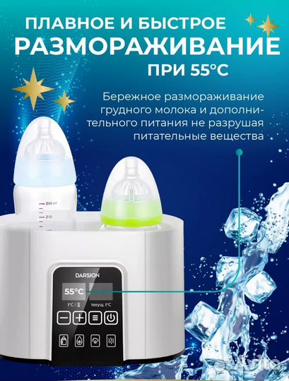 Стерилизатор Darsion подогреватель для бутылочек