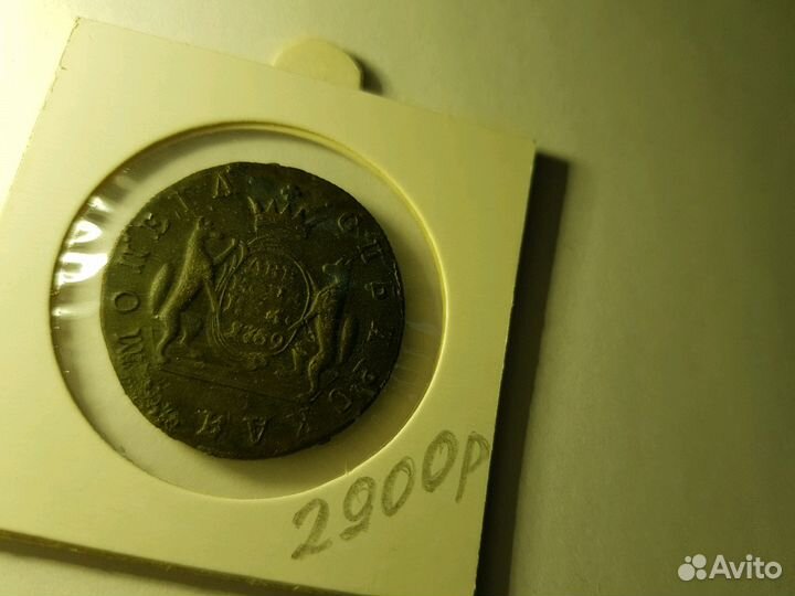 1 копейка 1775 г. км. Сибирская мон. Екатерина II