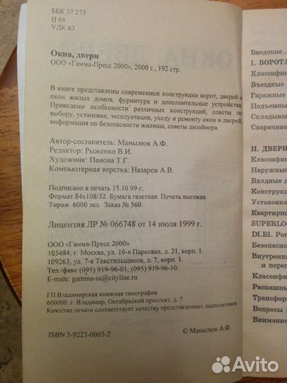 Окна, двери