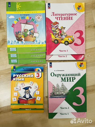 Учебники для 3 класса