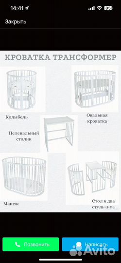 Кроватка трансформер