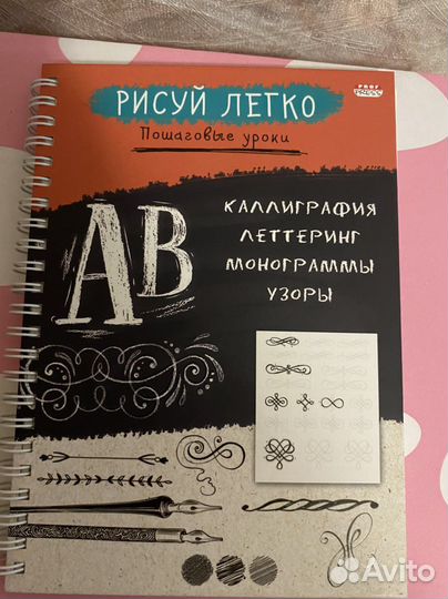 Блокнот Рисуй легко. Пошаговые уроки каллиграфии