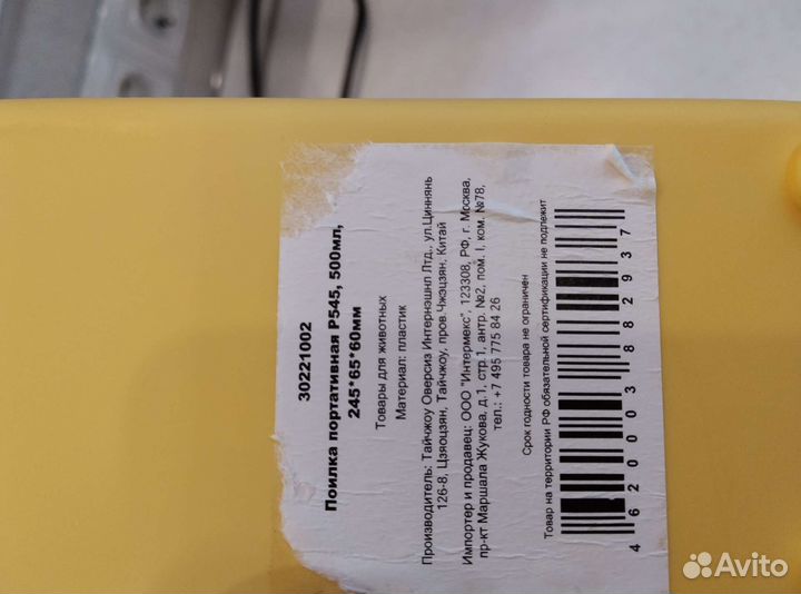 Поилка для животных