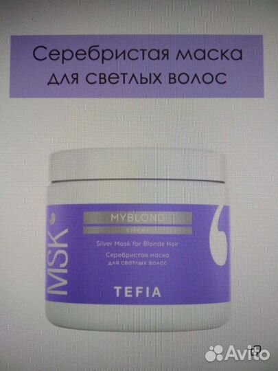 Продукция тефия(шампуни, бальзамы, маски)