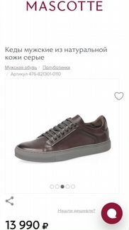 Кеды mascotte / маскот размер 45 - 46