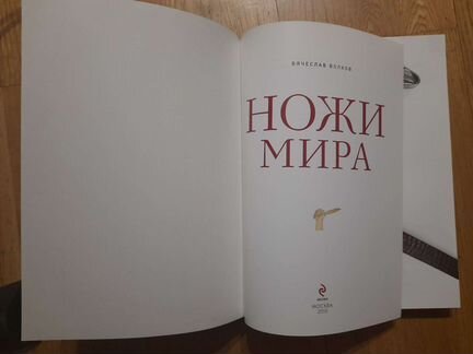 Альбом Ножи мира