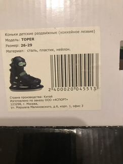 Коньки