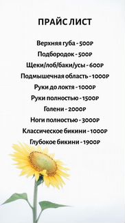 Лазерная эпиляция