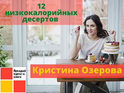 Паулин скул фитнес Десерты