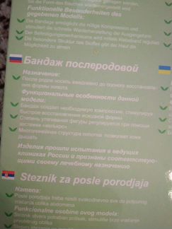 Послеродовой бондаж