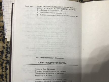 Теория государства и права