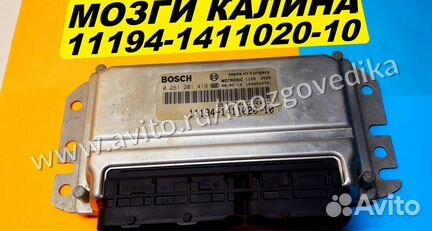 Эбу Мозги на Ваз Калина 11194-1411020-10 B174CR03