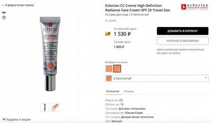 Erborian CC Creme Эрбориан