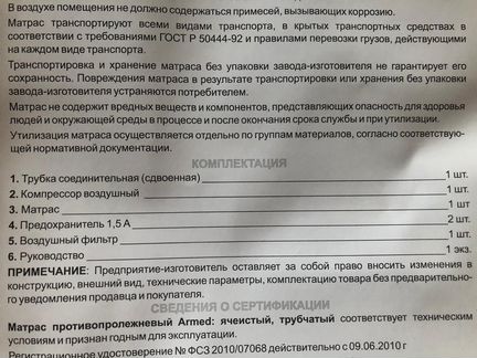 Матрас противопролежневый